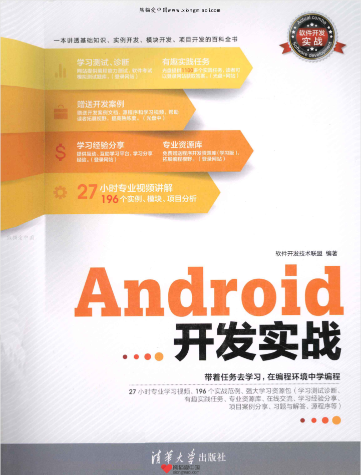 Android 开发实战-小栈资源网