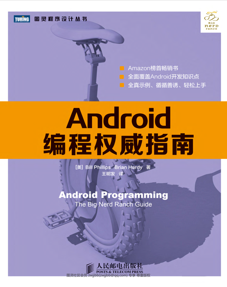 Android编程权威指南-小栈资源网