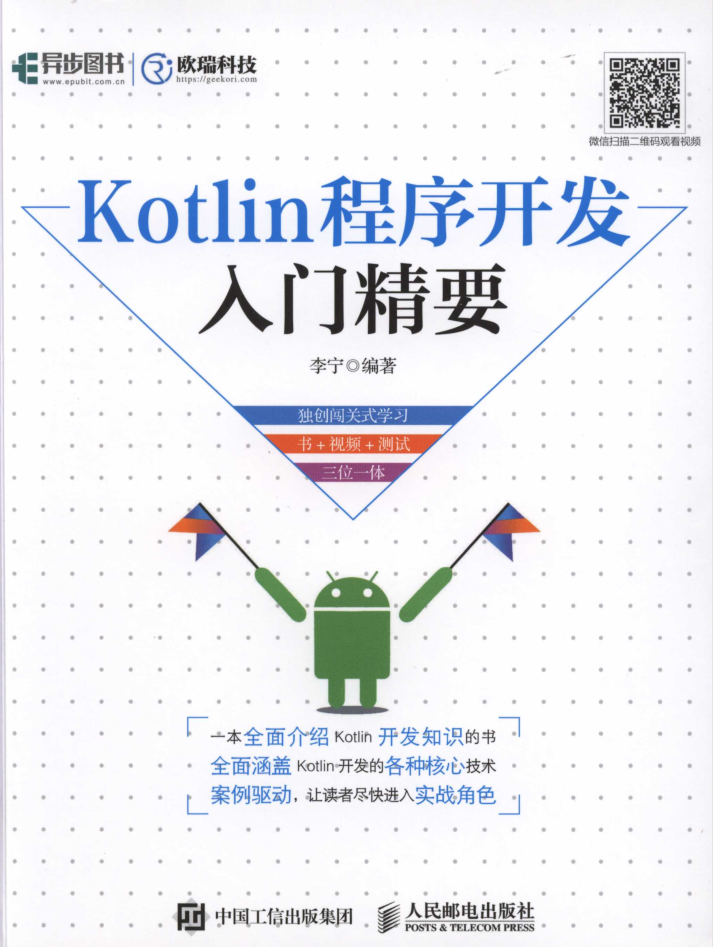 Kotlin程序开发入门精要-小栈资源网