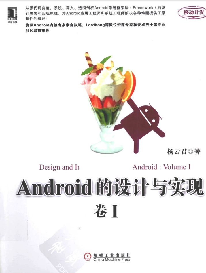 Android的设计与实现：卷I-小栈资源网