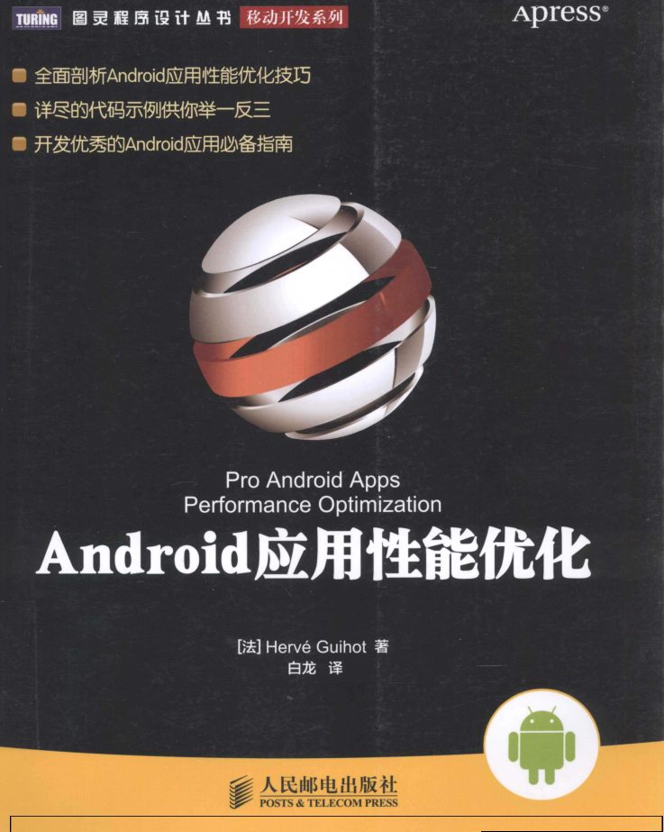 Android应用性能优化-小栈资源网