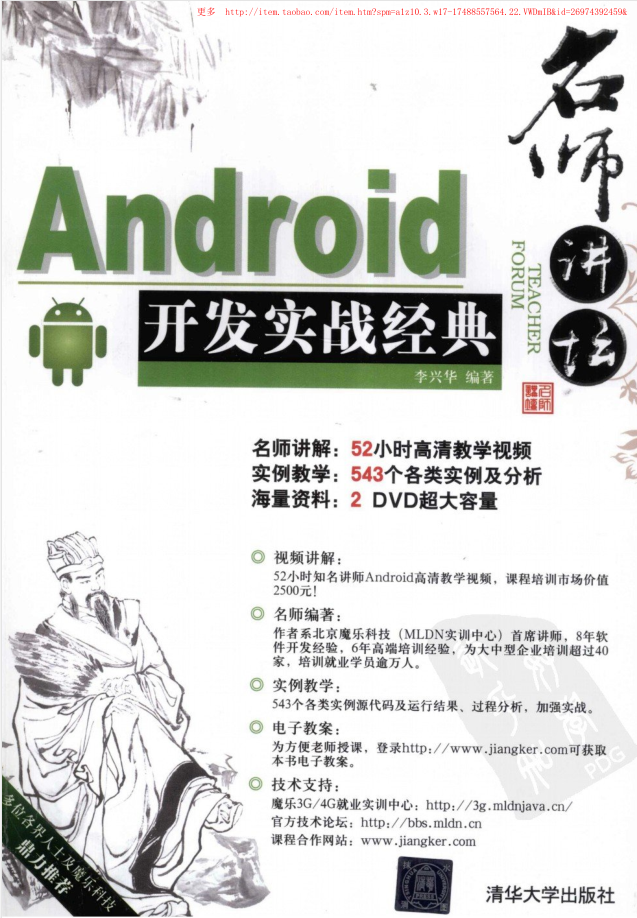 Android开发实战经典-小栈资源网