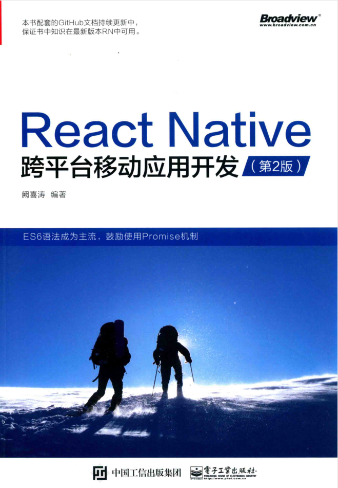 REACT NATIVE跨平台移动应用开发 第2版-小栈资源网