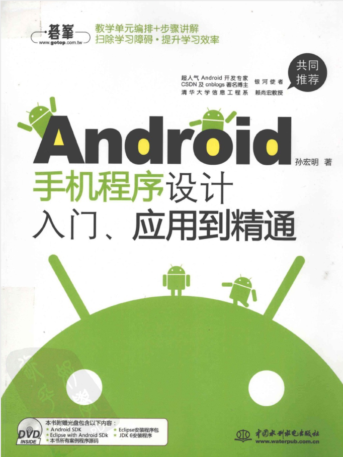 Android手机程序设计入门、应用到精通-小栈资源网