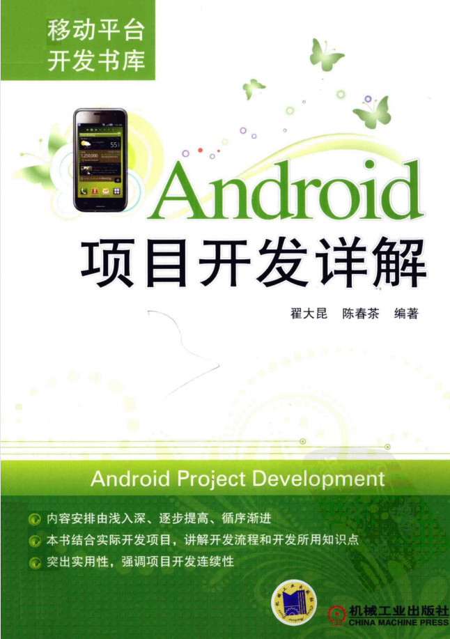 Android项目开发详解-小栈资源网