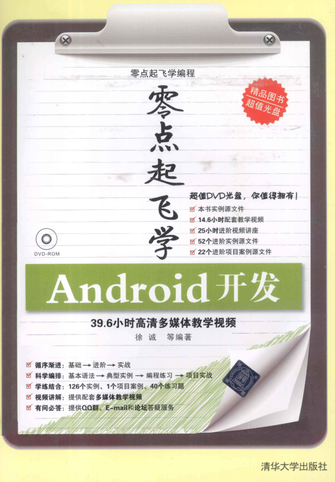 零点起飞学Android开发-小栈资源网