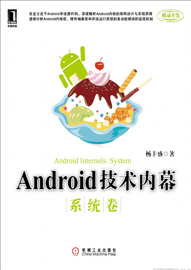 Android技术内幕：系统卷-小栈资源网