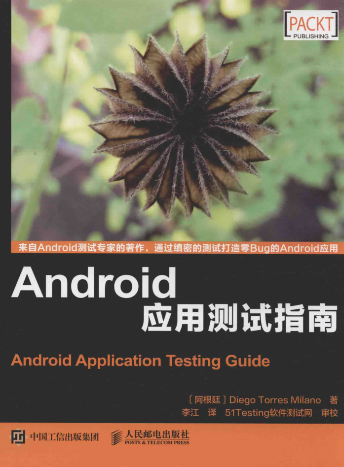 Android 应用测试指南-小栈资源网