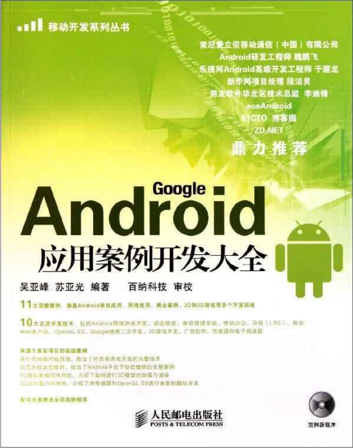 Android应用案例开发大全-小栈资源网