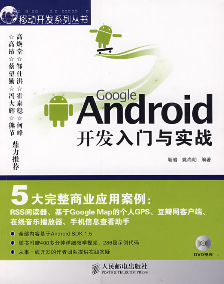 Google Android开发入门与实战-小栈资源网