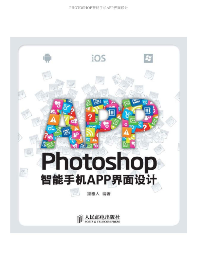 photoshop智能手机app界面设计-小栈资源网