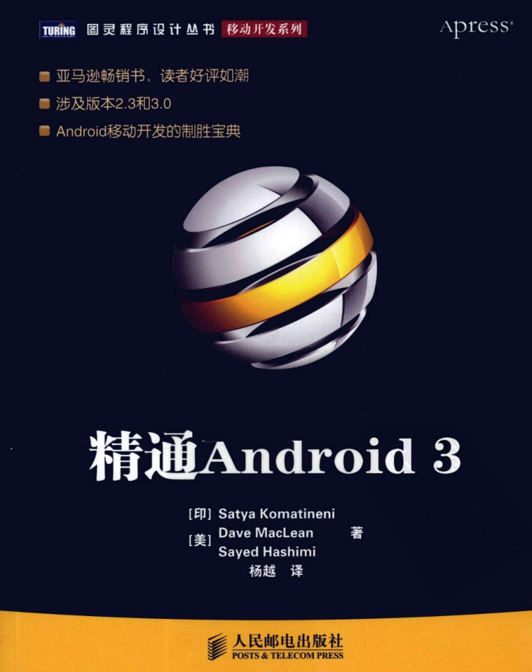 精通Android 3中文版-小栈资源网