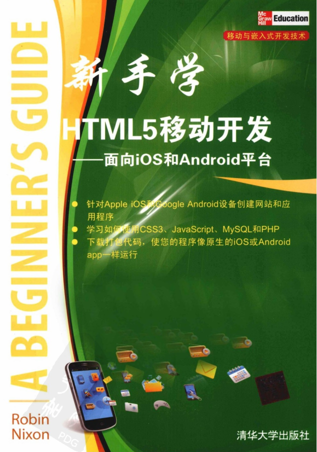 HTML5移动开发-面向iOS和Android平台-小栈资源网