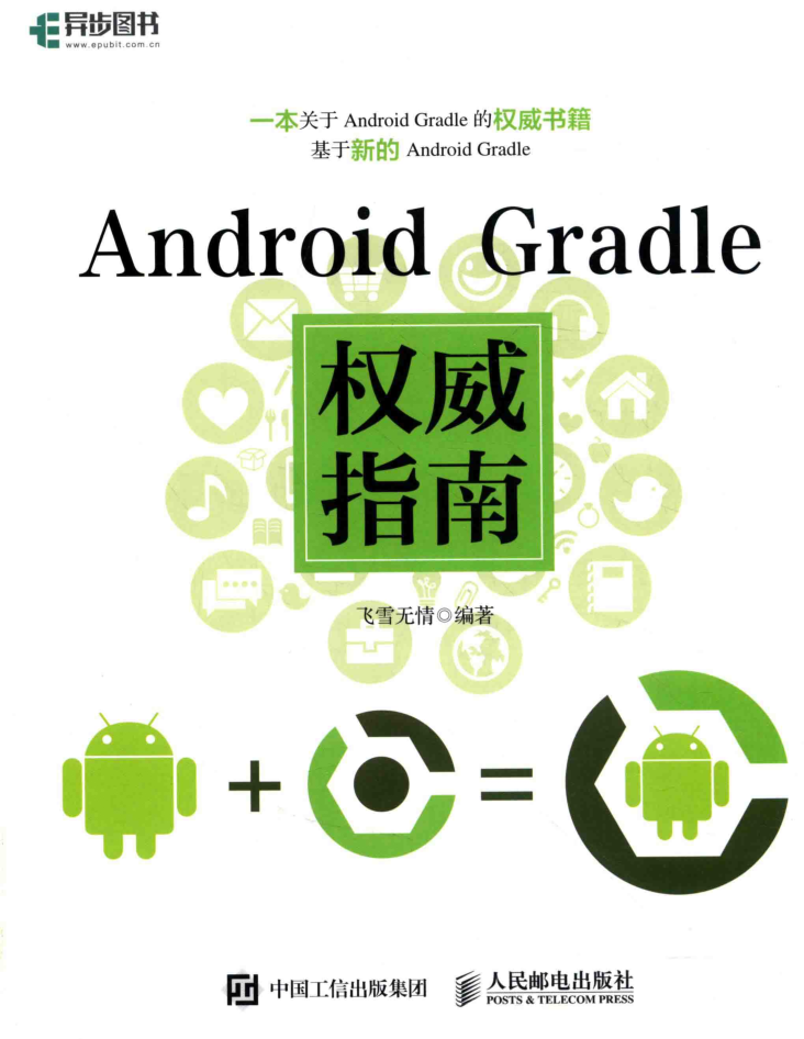 Android Gradle权威指南-小栈资源网