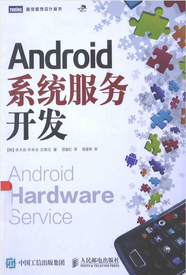 安卓系统服务开发-小栈资源网
