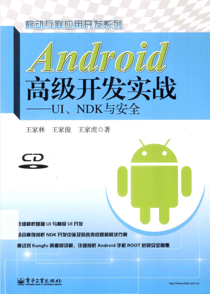 Android高级开发实战 UI、NDK与安全-小栈资源网