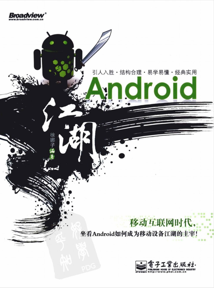 Android江湖-小栈资源网