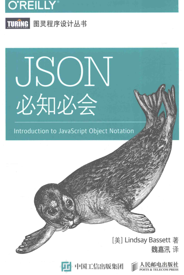 JSON必知必会-小栈资源网