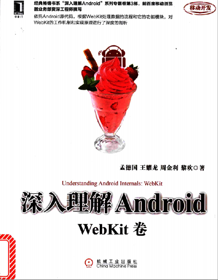 深入理解Android：WebKit卷-小栈资源网