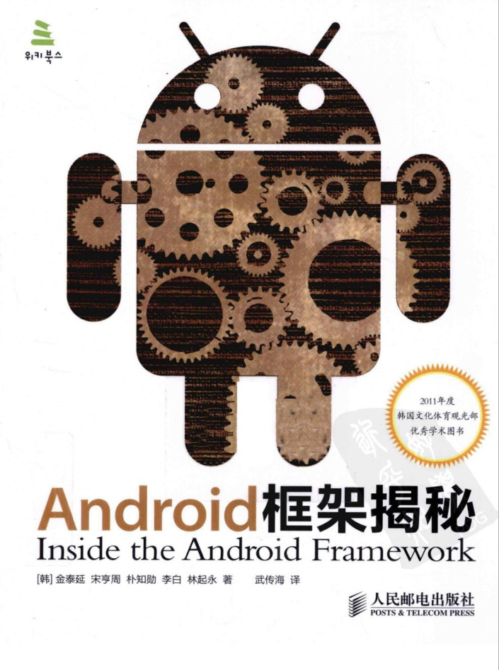 ANDROID框架揭秘-小栈资源网