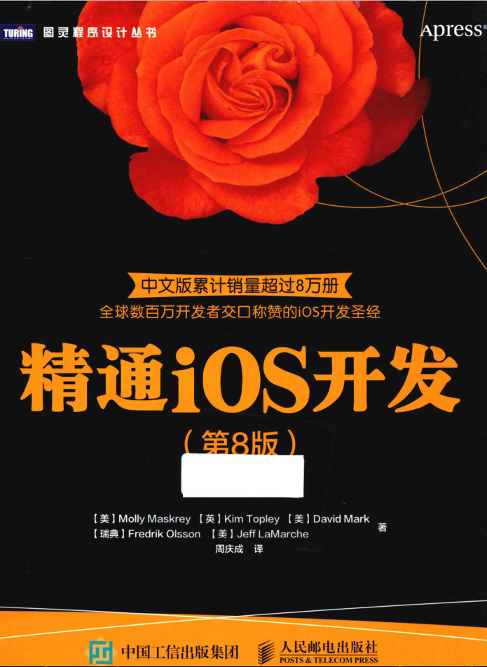 精通IOS开发 第8版-小栈资源网