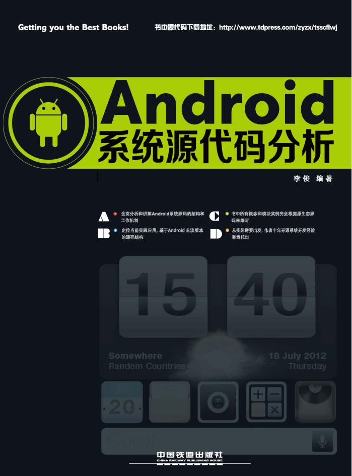 Android系统源代码分析-小栈资源网