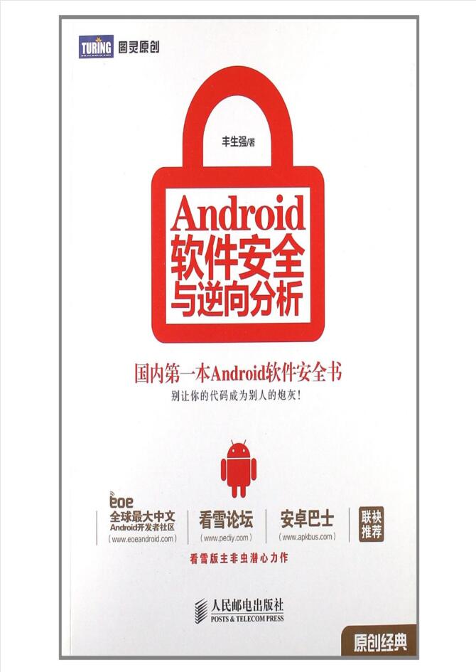 Android软件安全与逆向分析-小栈资源网