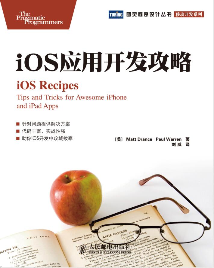 iOS应用开发攻略-小栈资源网