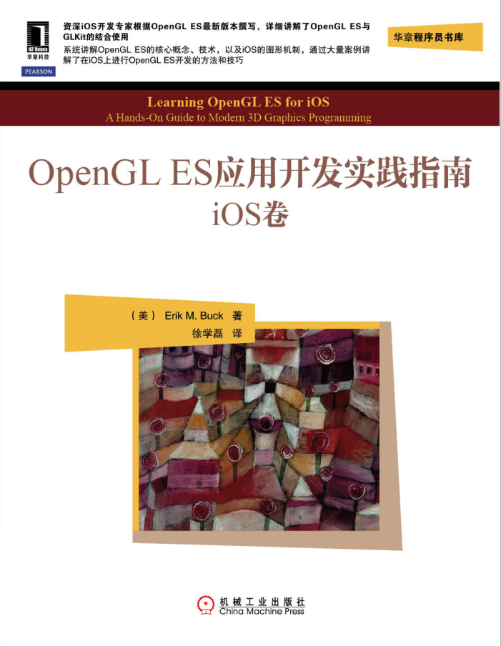 OpenGL iOS应用开发实践指南-小栈资源网