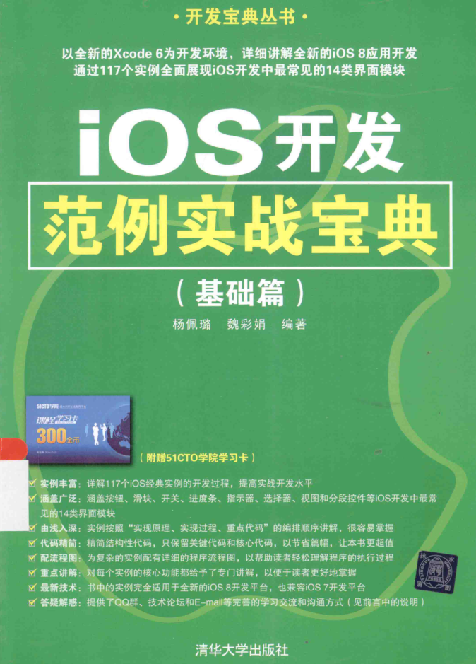 iOS开发范例实战宝典 基础篇-小栈资源网