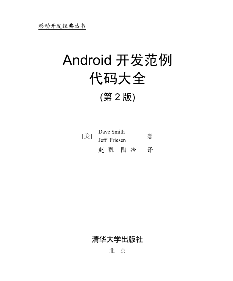 Android 开发范例代码大全（第2版完整版）-小栈资源网