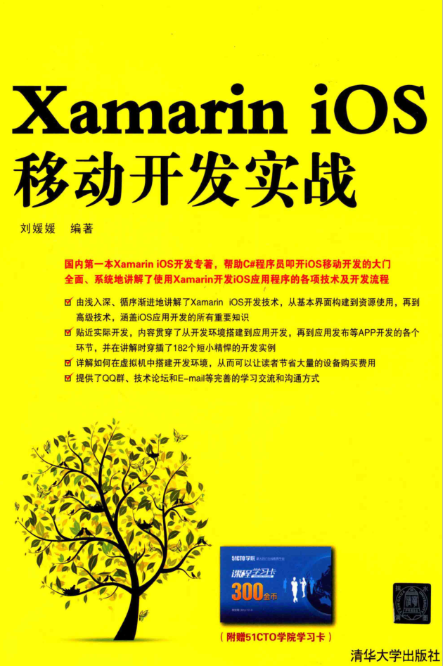 Xamarin iOS移动开发实战-小栈资源网