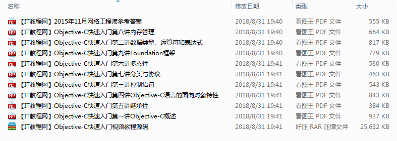 ob<x>jective-C快速入门视频教程源码-小栈资源网