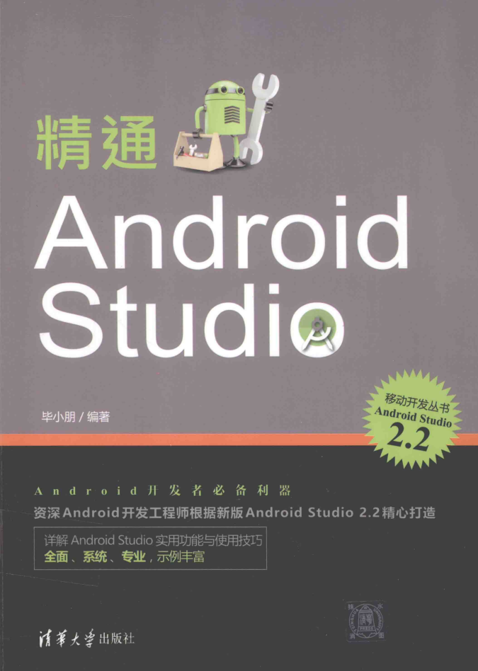 精通Android Studio-小栈资源网