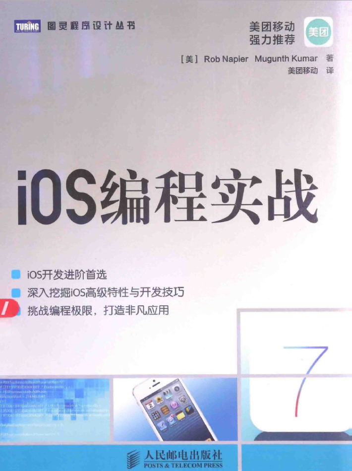 iOS编程实战-小栈资源网