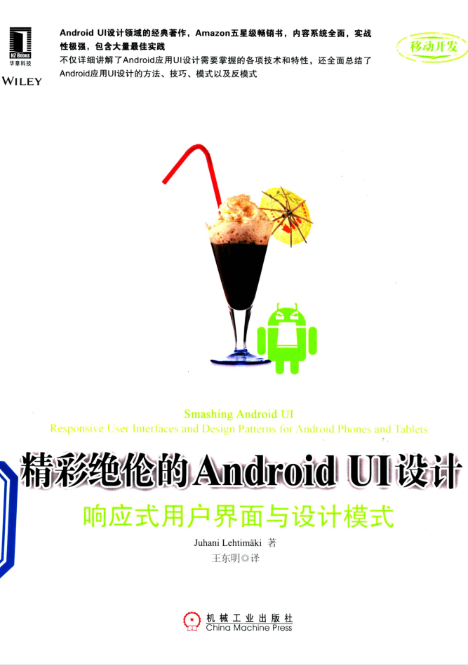 精彩绝伦的Android UI设计：响应式用户界面与设计模式-小栈资源网