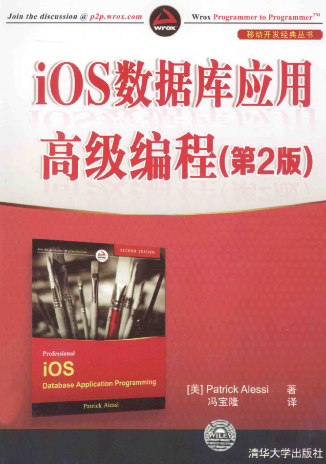 iOS数据库应用高级编程 （第2版）-小栈资源网