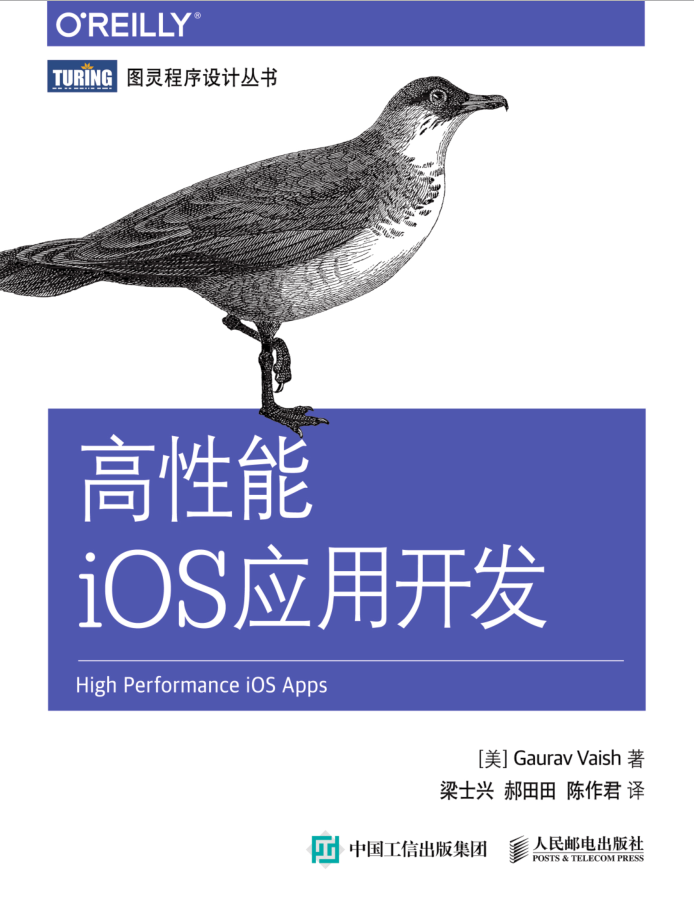 高性能iOS应用开发-小栈资源网