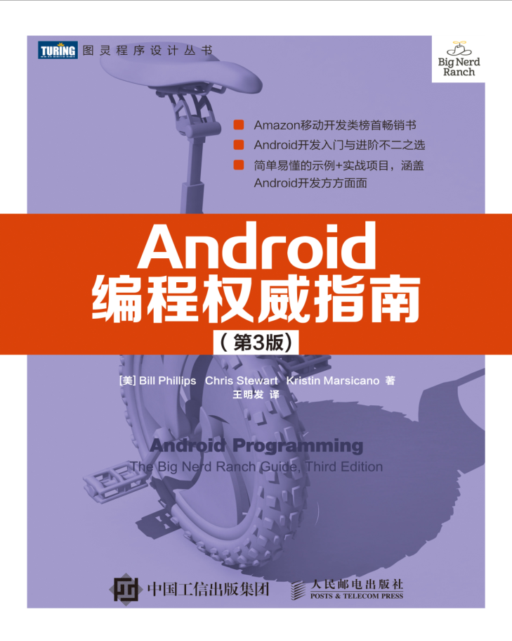 Android编程权威指南（第3版）-小栈资源网
