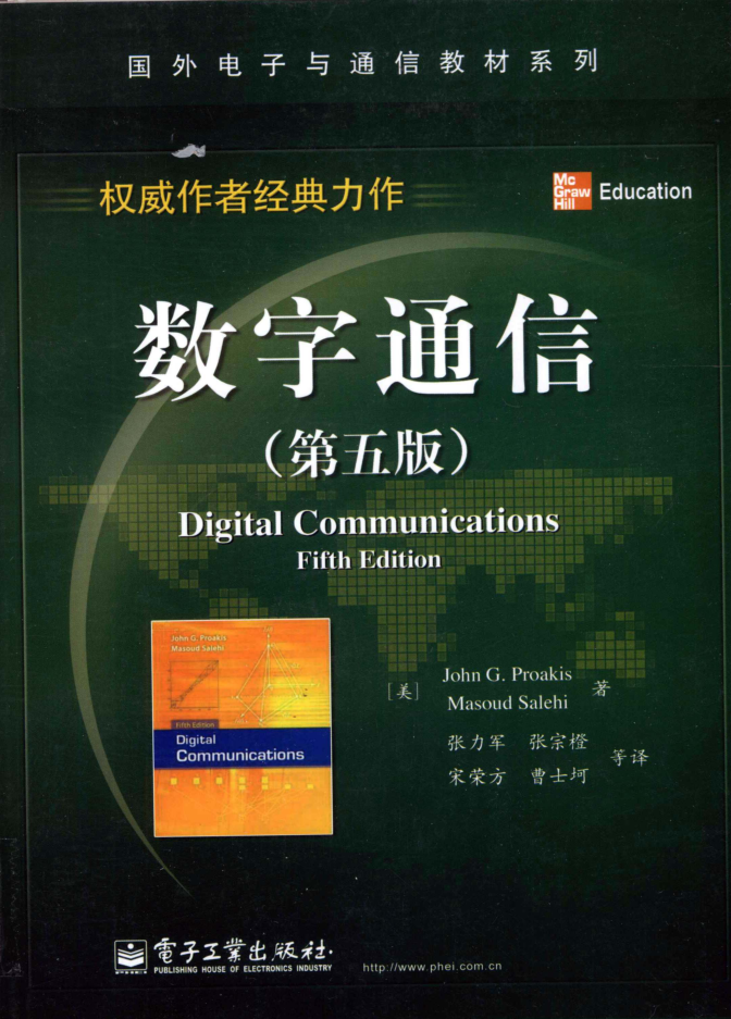 数字通信 第五版高清中文版-小栈资源网