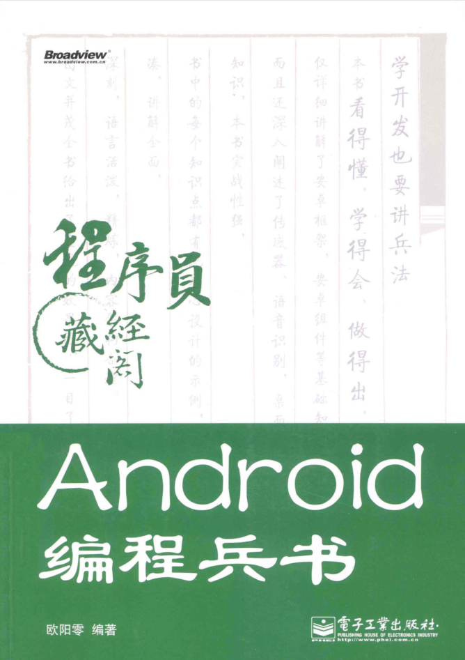 Android编程兵书-小栈资源网
