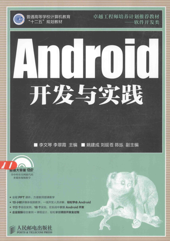 《Android开发与实践》-小栈资源网