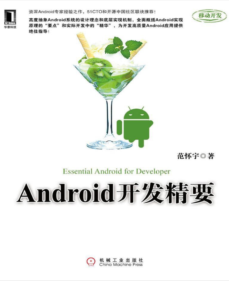 《Android开发精要》范怀宇-小栈资源网