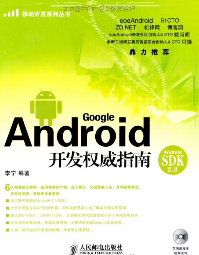《Android开发权威指南》-小栈资源网