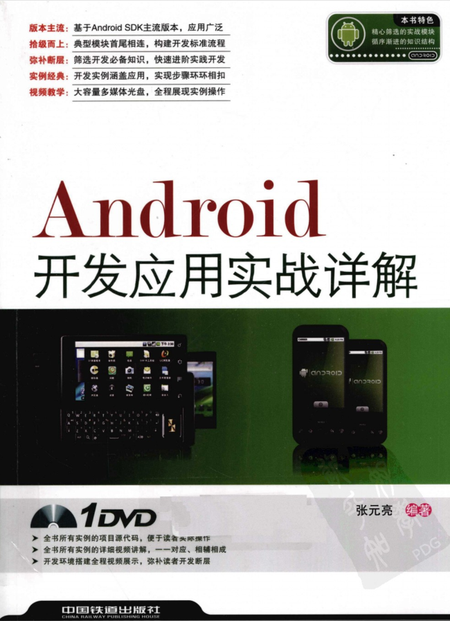《Android开发应用实战详解》-小栈资源网