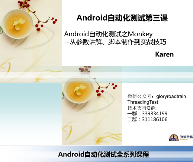 Android自动化测试之Monkey–从参数讲解、脚本制作到实战技巧-小栈资源网