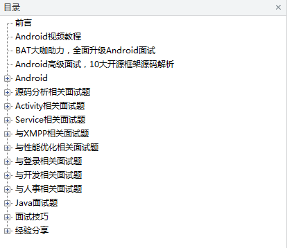 《Android面试宝典6.0》-小栈资源网