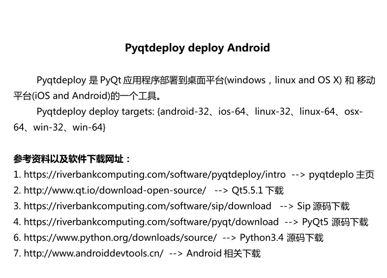 使用pyqtdeploy 发布你的 pyqt5 应用程序（android）-小栈资源网