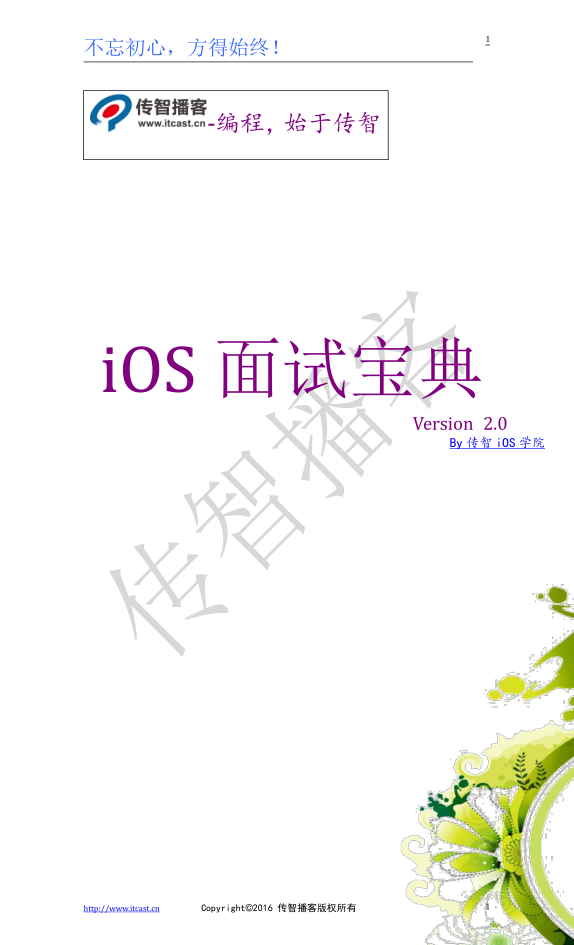 iOS面试宝典-小栈资源网