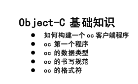 objective-c教程-小栈资源网